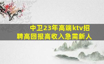 揭阳夜总会招聘
